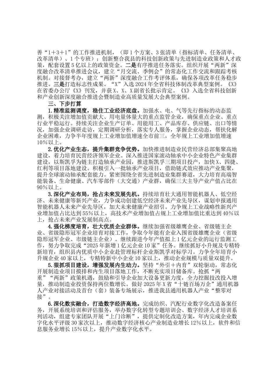 经信局2025年上半年工作总结和下半年工作思路_第3页