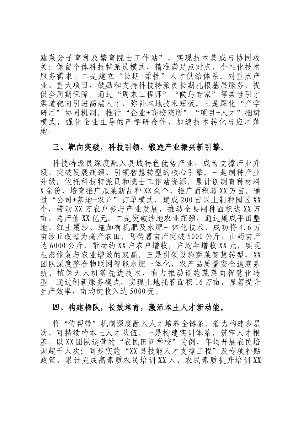 经验材料：县推行科技特派员制度 蹚出科技兴农新路_第2页