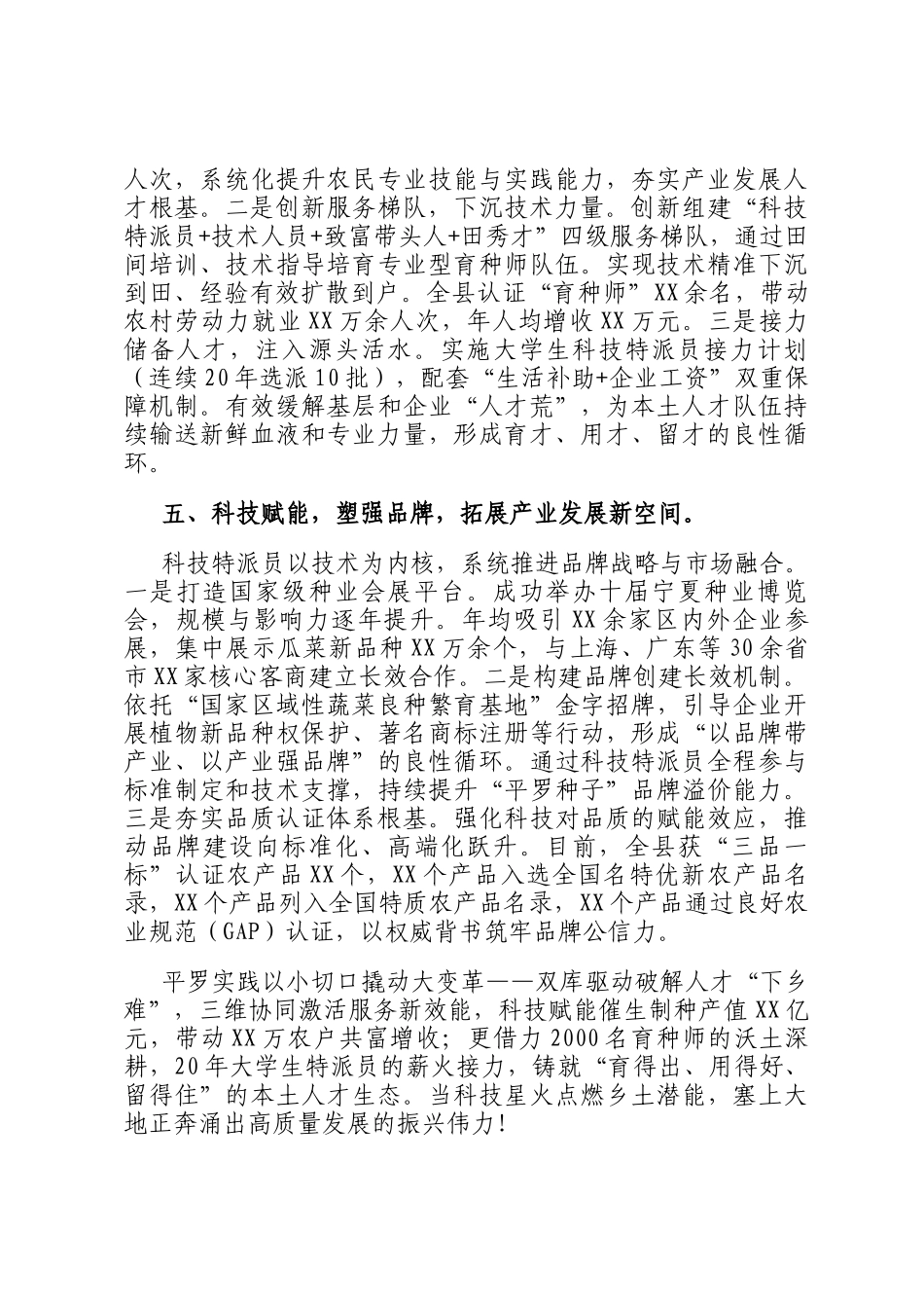 经验材料：县推行科技特派员制度 蹚出科技兴农新路_第3页