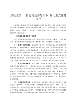 经验交流： 构建高效督导体系 强化重点任务攻坚