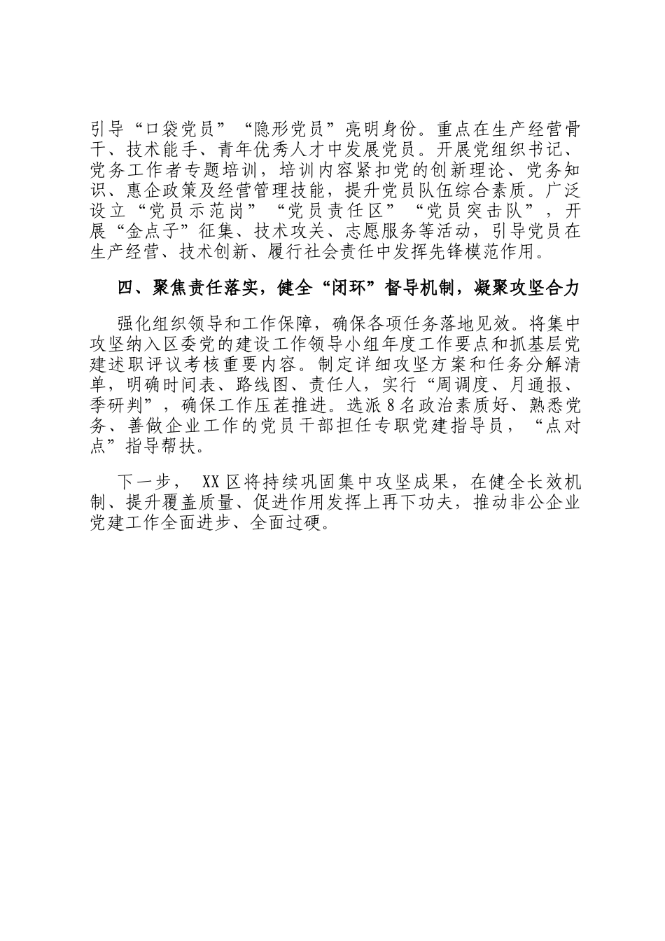 经验交流：区突出四个聚焦持续推动新兴领域两个覆盖提质增效_第2页