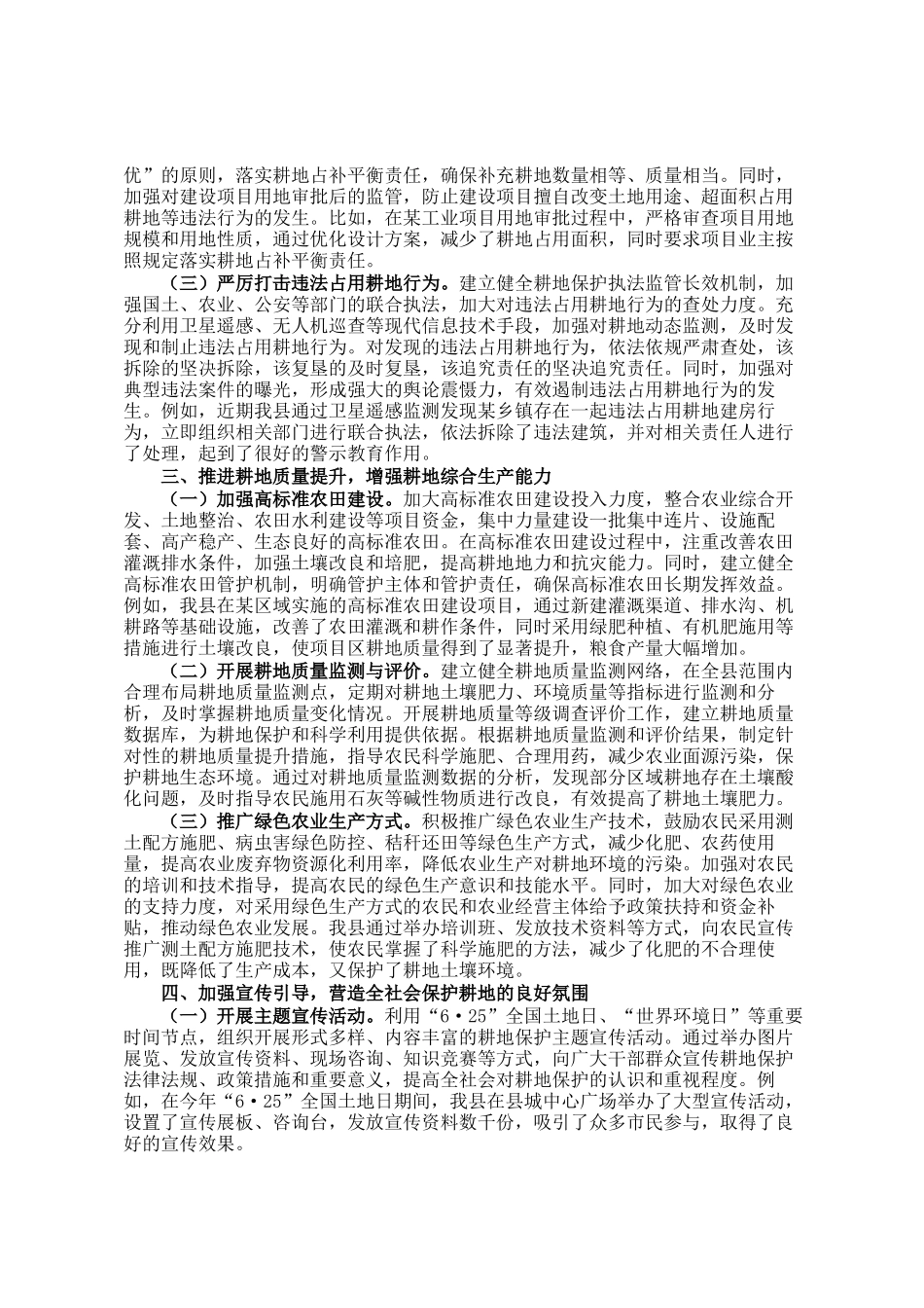 经验做法：县四举措推动耕地保护制度落地落实_第2页