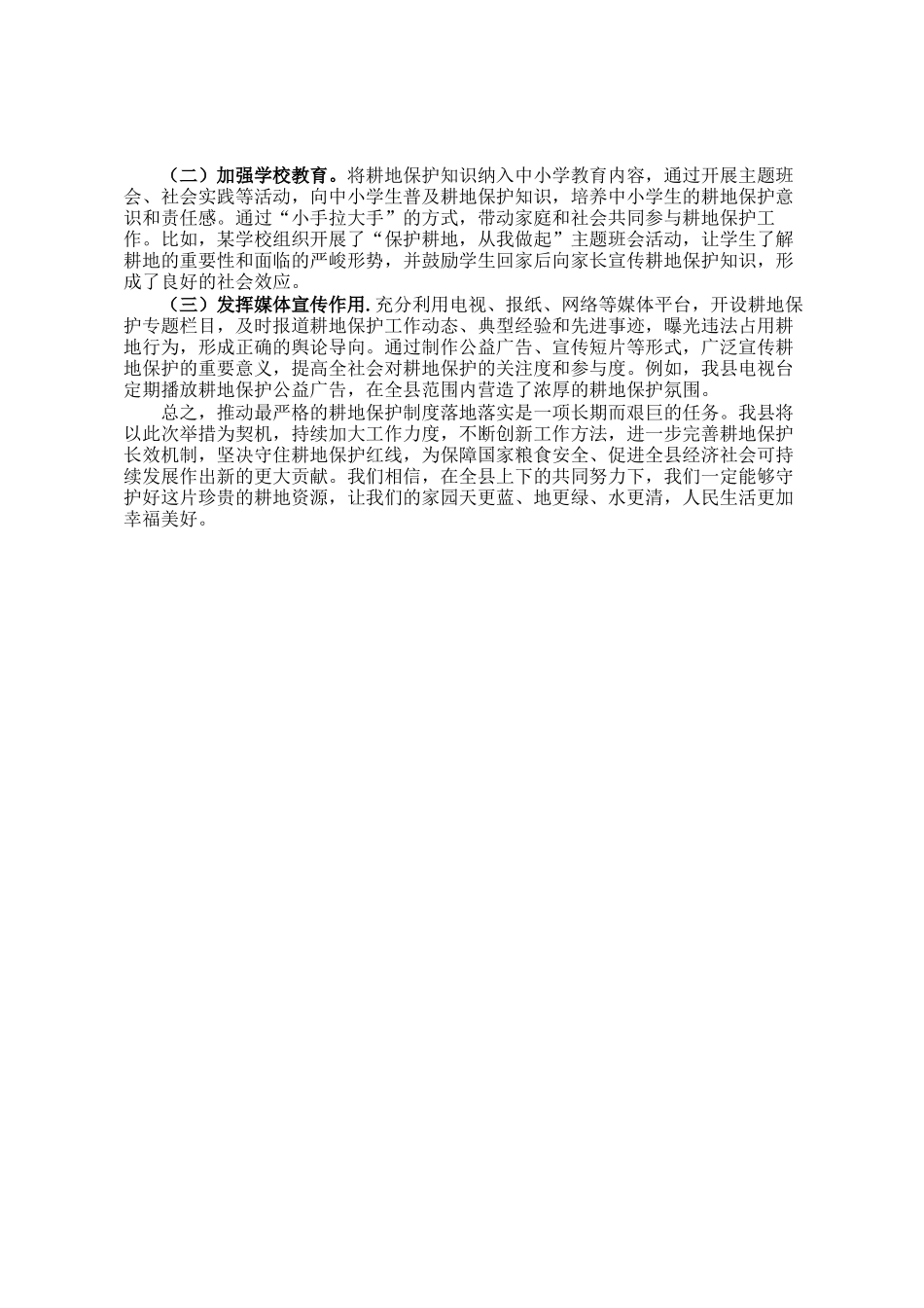 经验做法：县四举措推动耕地保护制度落地落实_第3页