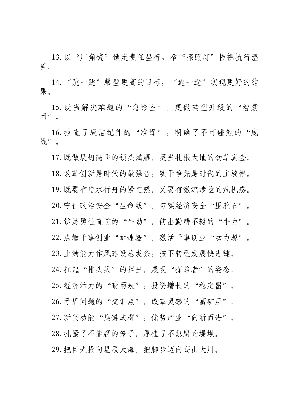 精彩比喻过渡句（2025年7月27日）_第2页