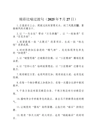 精彩比喻过渡句（2025年7月27日）