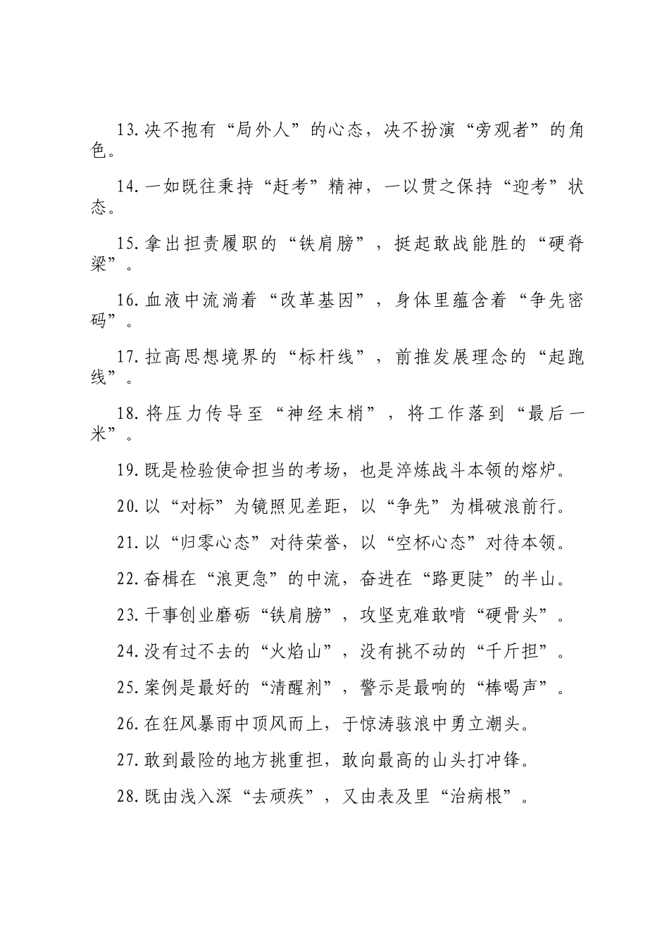 精彩比喻类过渡句（2025年7月7日）_第2页