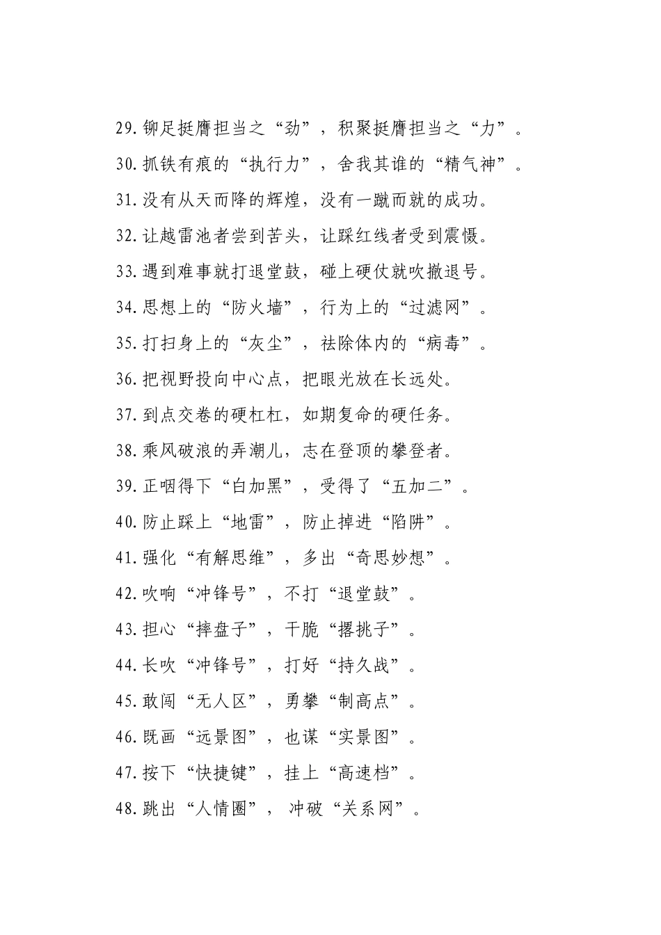 精彩比喻类过渡句（2025年7月7日）_第3页