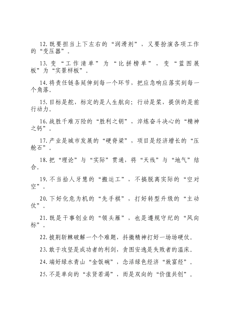 精彩比喻类过渡句（2025年8月5日）_第2页