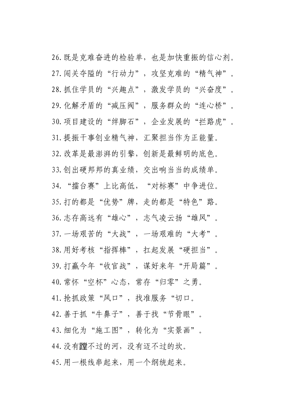 精彩比喻类过渡句（2025年8月5日）_第3页