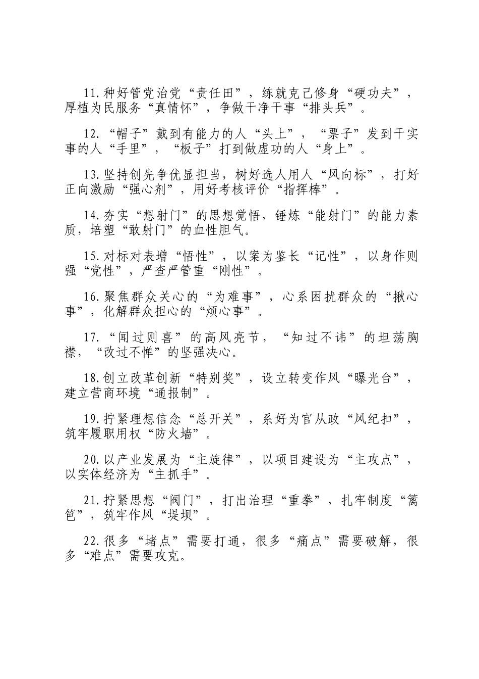 精彩比喻类排比句（2025年7月1日）_第2页