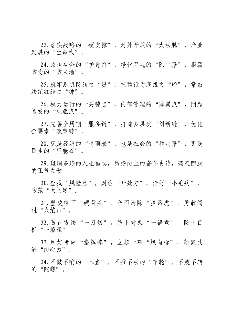精彩比喻类排比句（2025年7月1日）_第3页