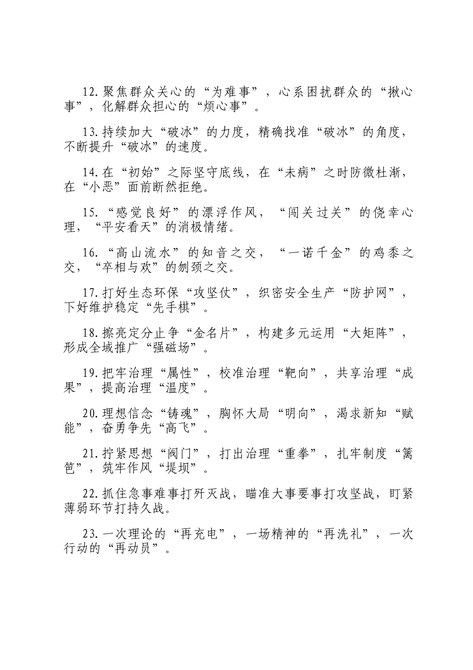 精彩比喻类排比句（2025年7月5日）_第2页