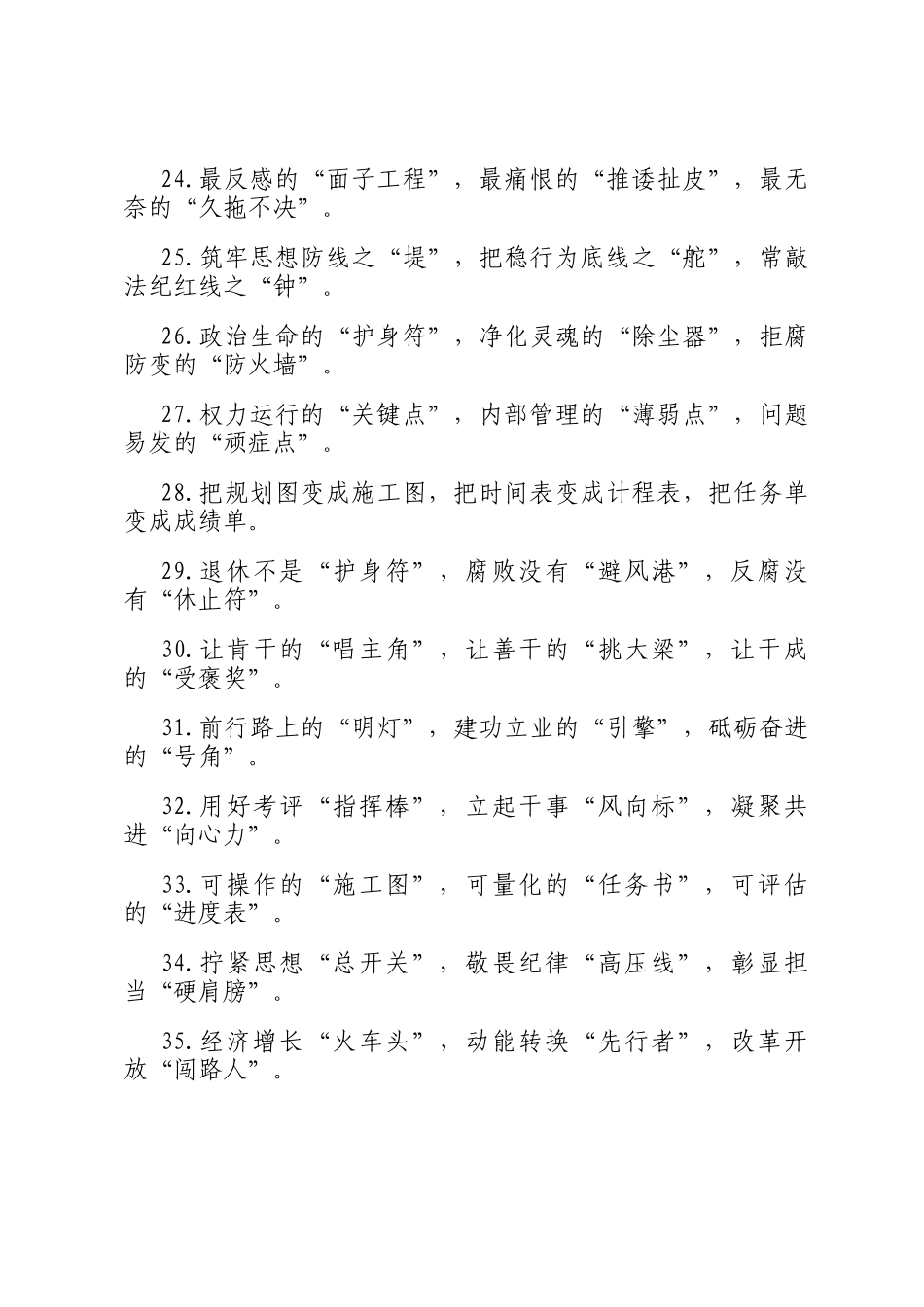 精彩比喻类排比句（2025年7月5日）_第3页