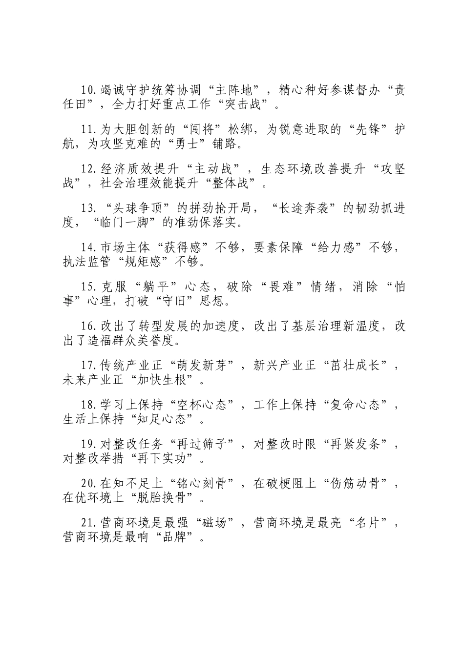 精彩比喻类排比句（2025年7月26日）_第2页