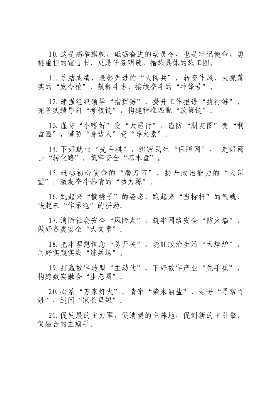 精彩比喻类排比句（2025年8月7日）_第2页