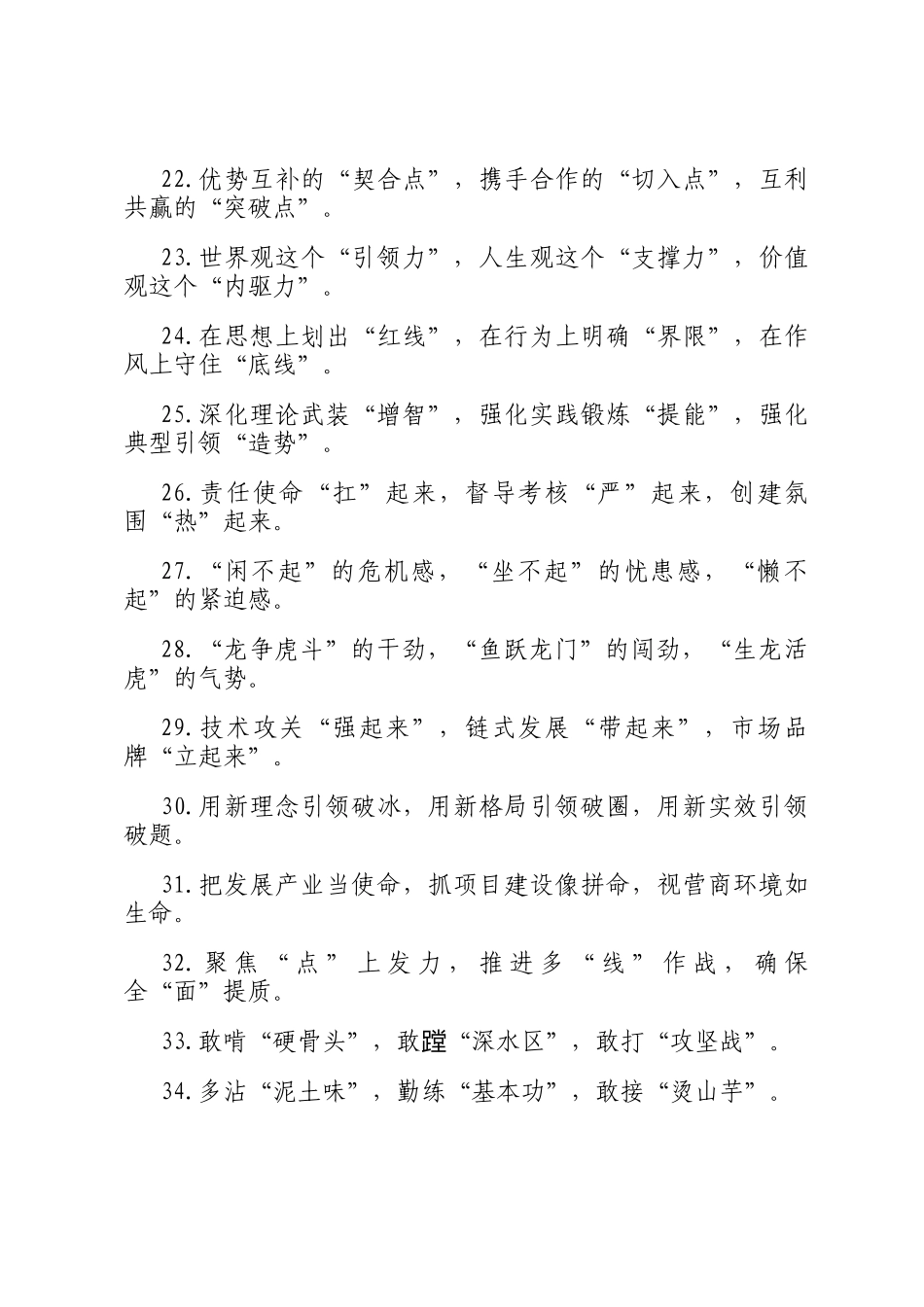 精彩比喻类排比句（2025年8月7日）_第3页