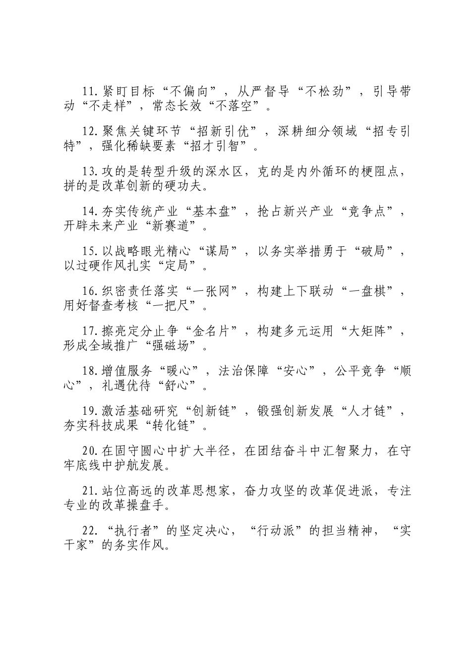 精彩比喻排比句（2025年8月3日）_第2页