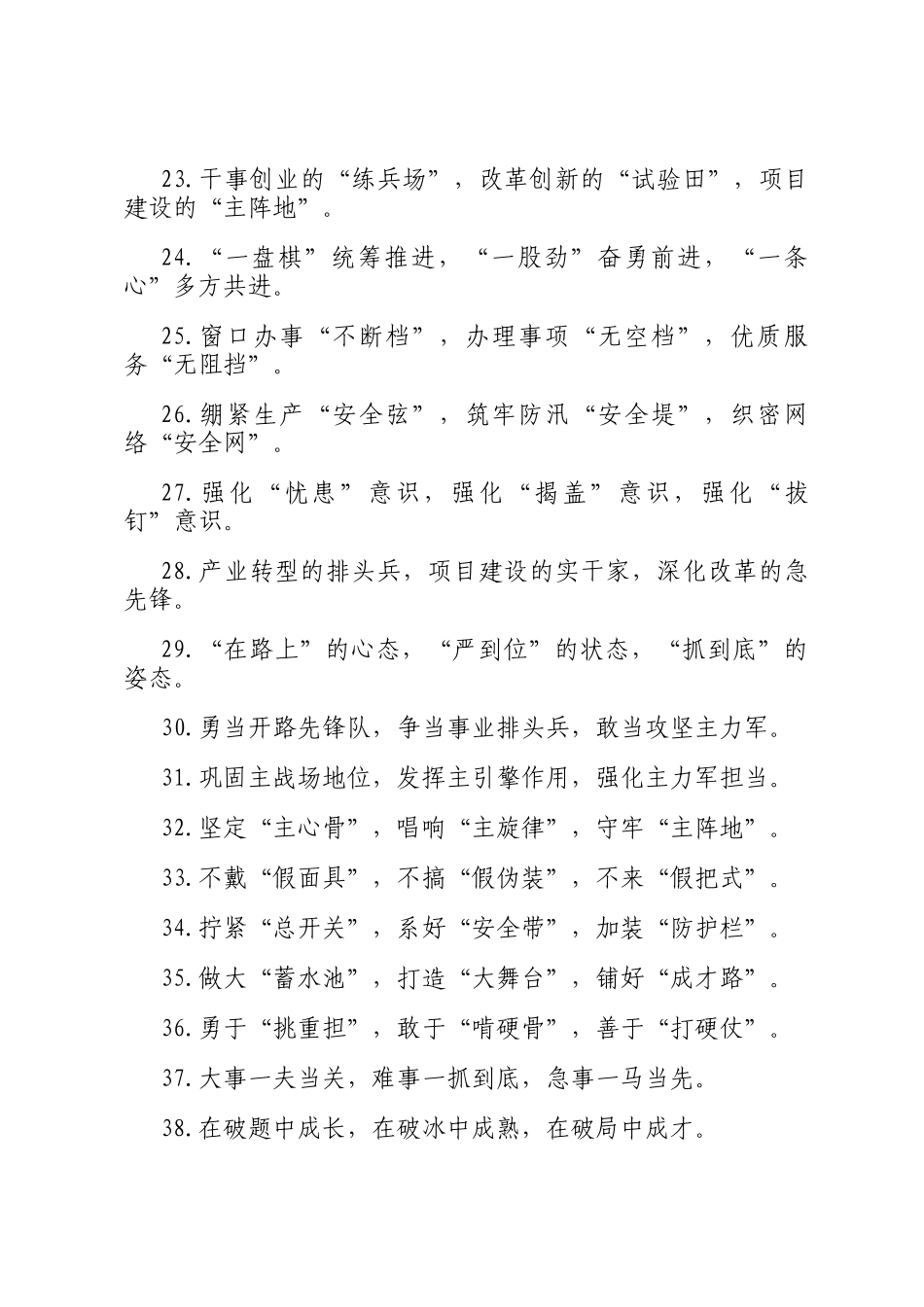 精彩比喻排比句（2025年8月3日）_第3页