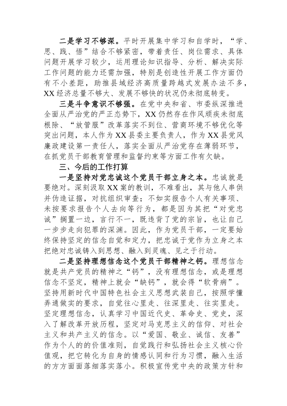 警示教育大会心得交流_第2页