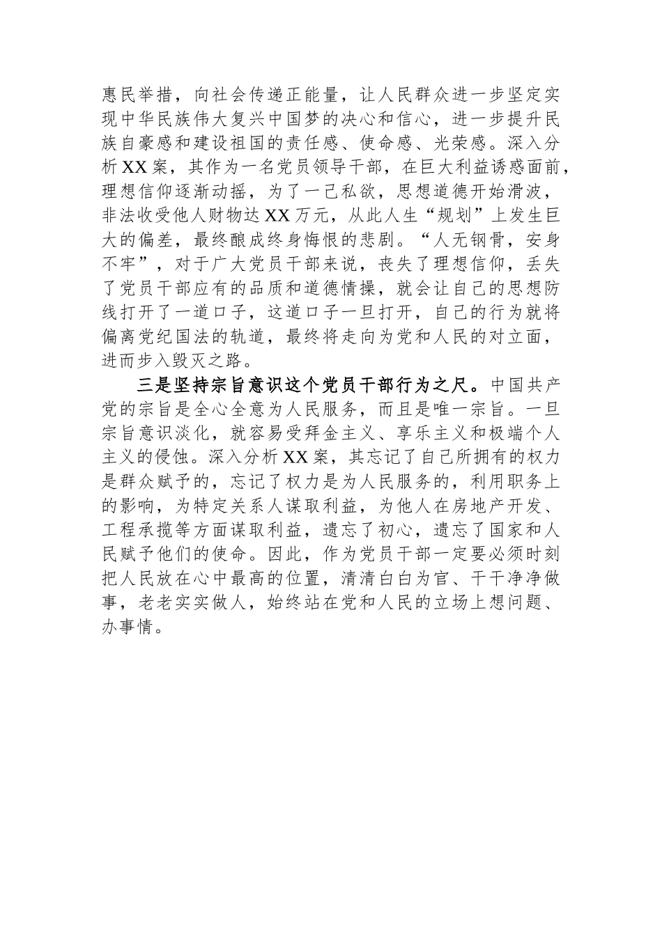 警示教育大会心得交流_第3页