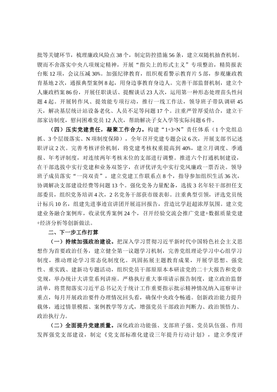 局党组2025年上半年抓基层党建工作总结_第2页