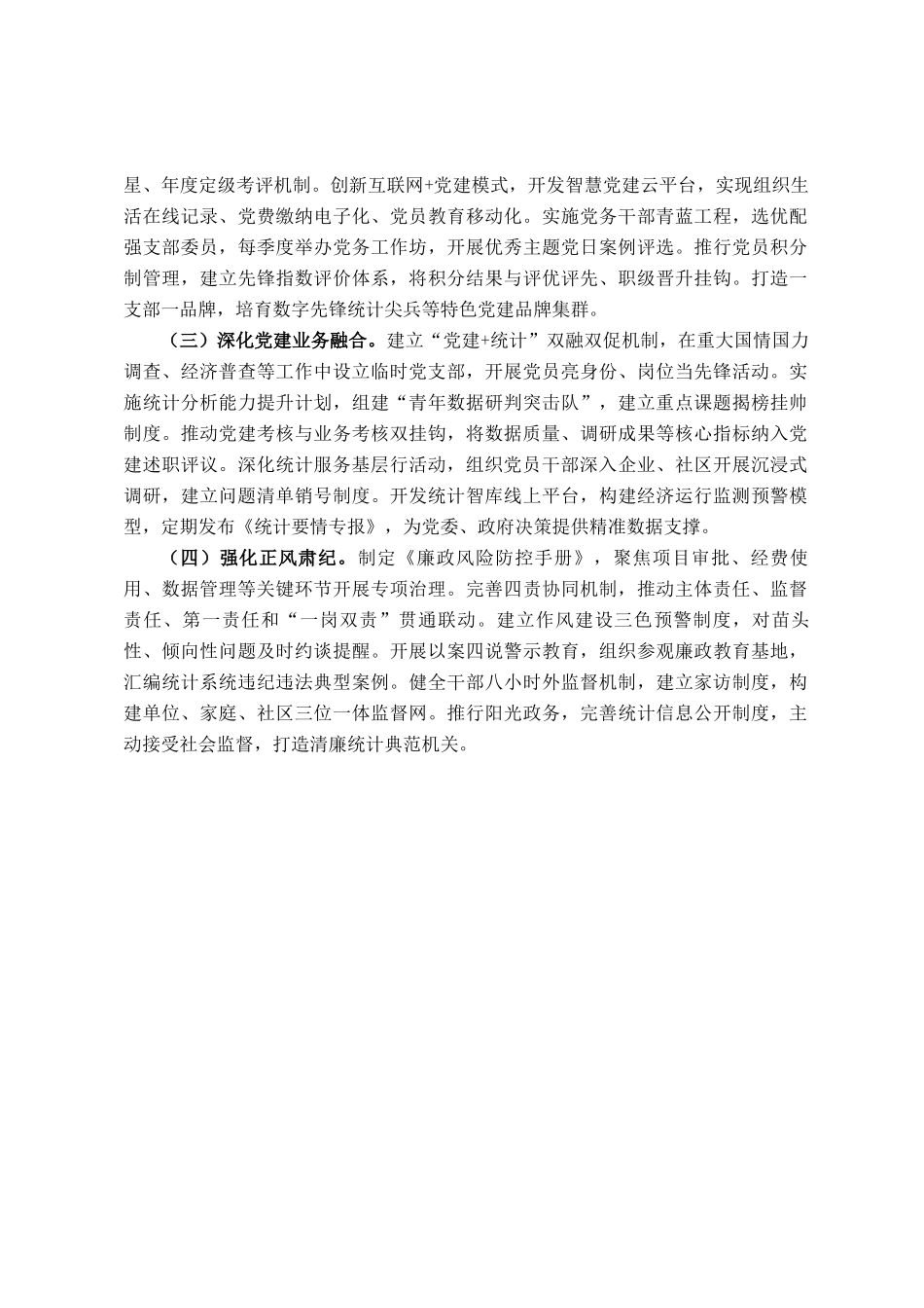 局党组2025年上半年抓基层党建工作总结_第3页