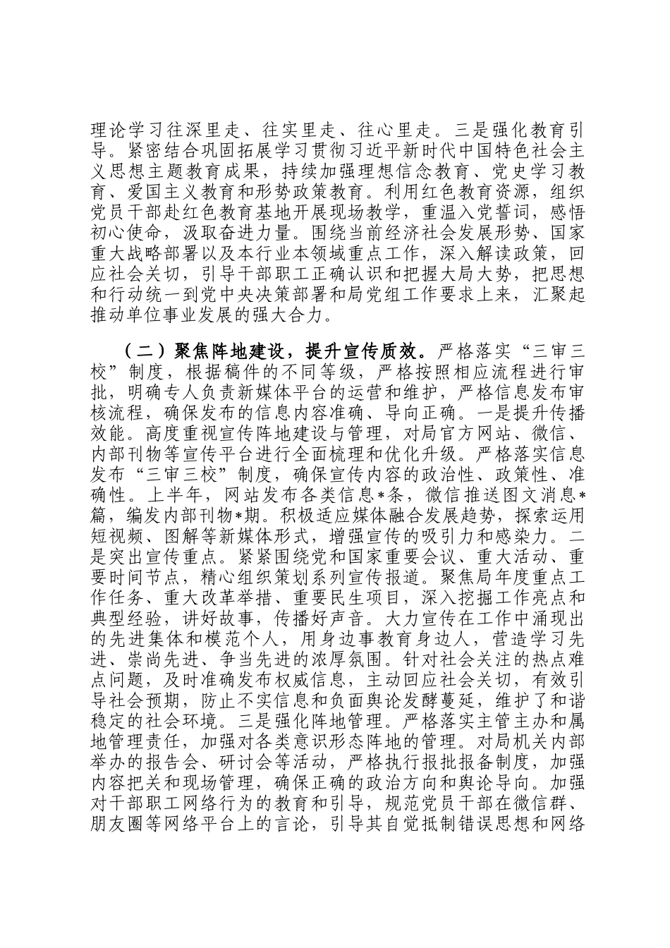 局党组关于2025年上半年意识形态工作总结及2025年下半年工作打算_第2页