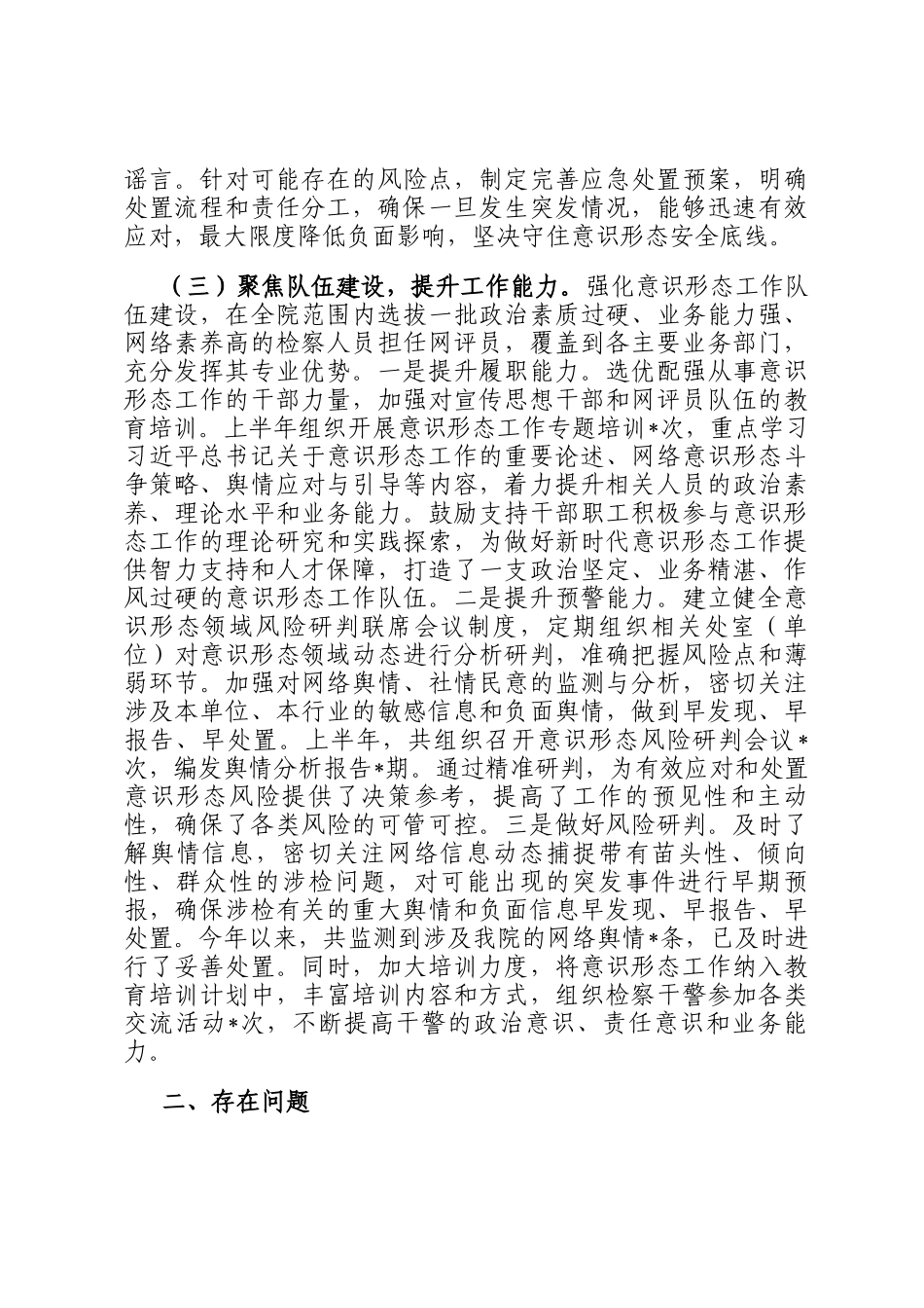 局党组关于2025年上半年意识形态工作总结及2025年下半年工作打算_第3页