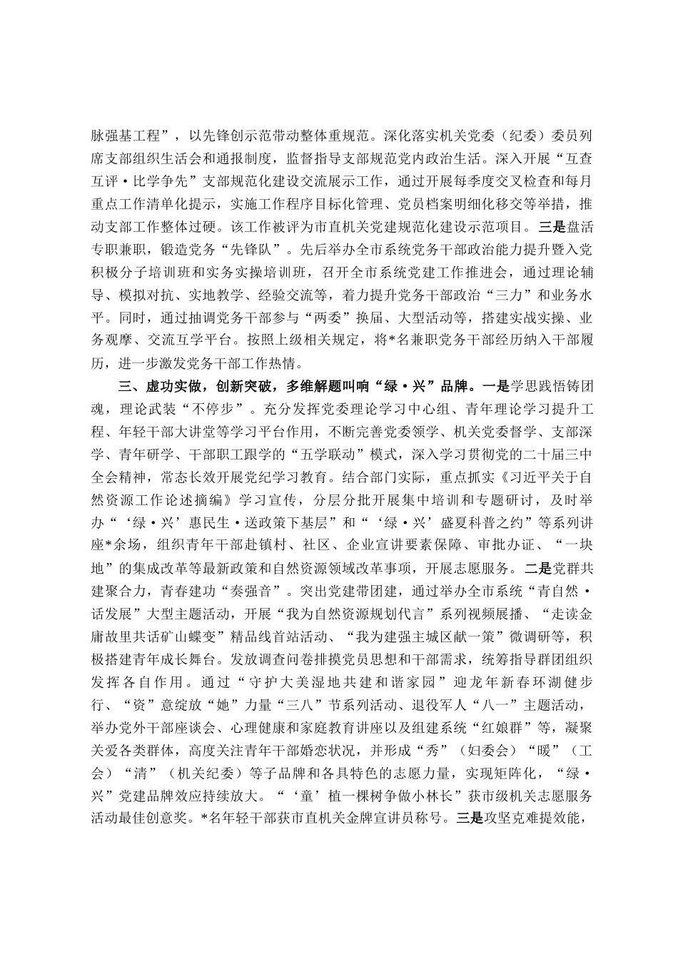 局党组书记在全市机关党建座谈会上的汇报交流材料_第2页