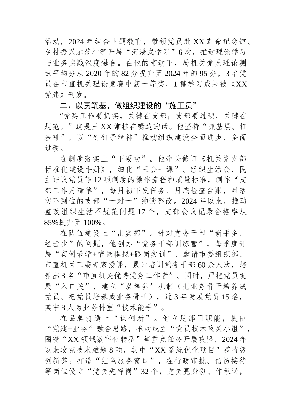 局优秀党务工作者先进事迹材料_第2页