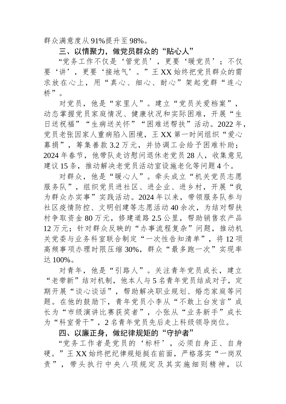 局优秀党务工作者先进事迹材料_第3页