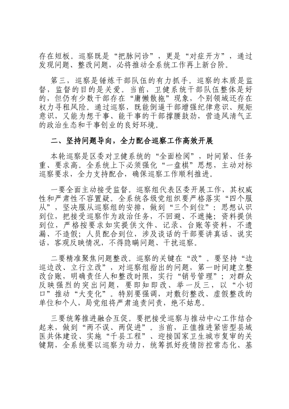 局长在2025年巡察工作会议上的讲话_第2页