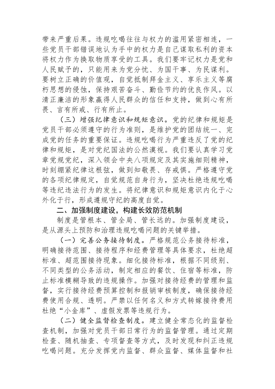 局长在财政局党组理论学习中心组厉行节约反对违规吃喝专题研讨会上的发言_第2页