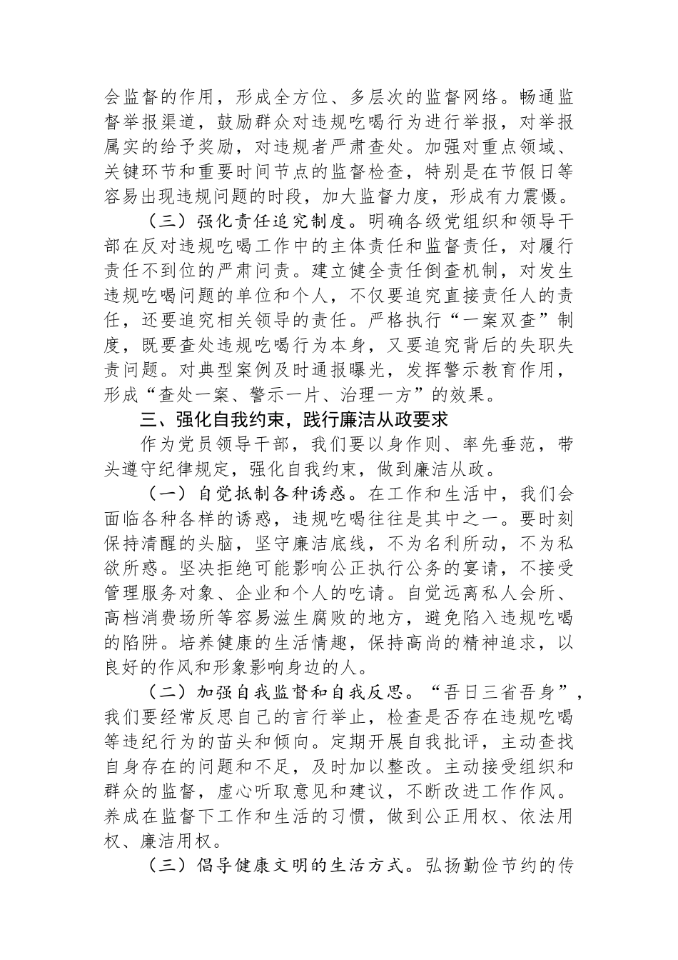 局长在财政局党组理论学习中心组厉行节约反对违规吃喝专题研讨会上的发言_第3页