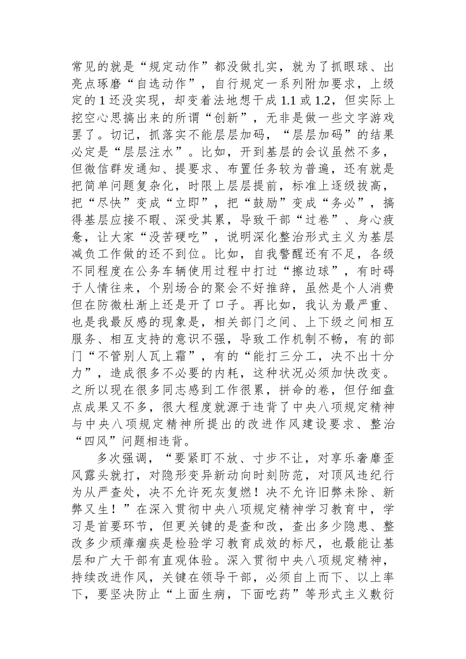 局主要领导在专题理论读书班第一次学习研讨发言提纲_第2页