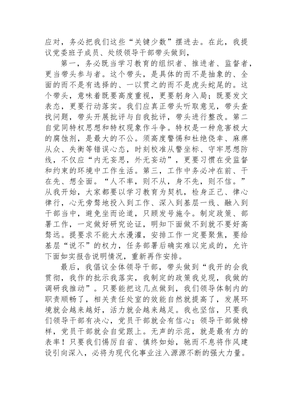 局主要领导在专题理论读书班第一次学习研讨发言提纲_第3页