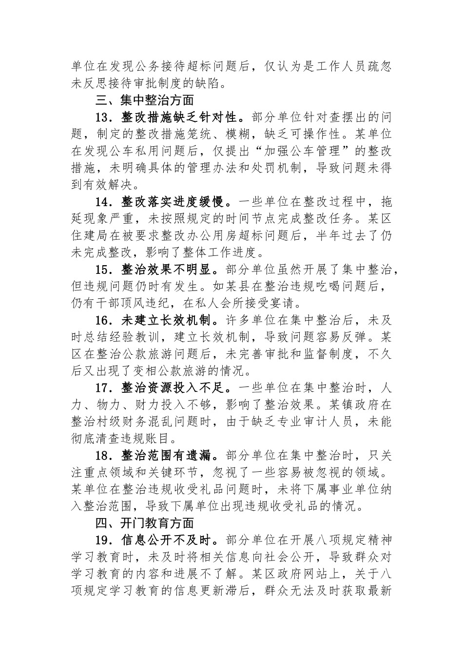 开展作风建设专题回头看自查问题清单_第3页