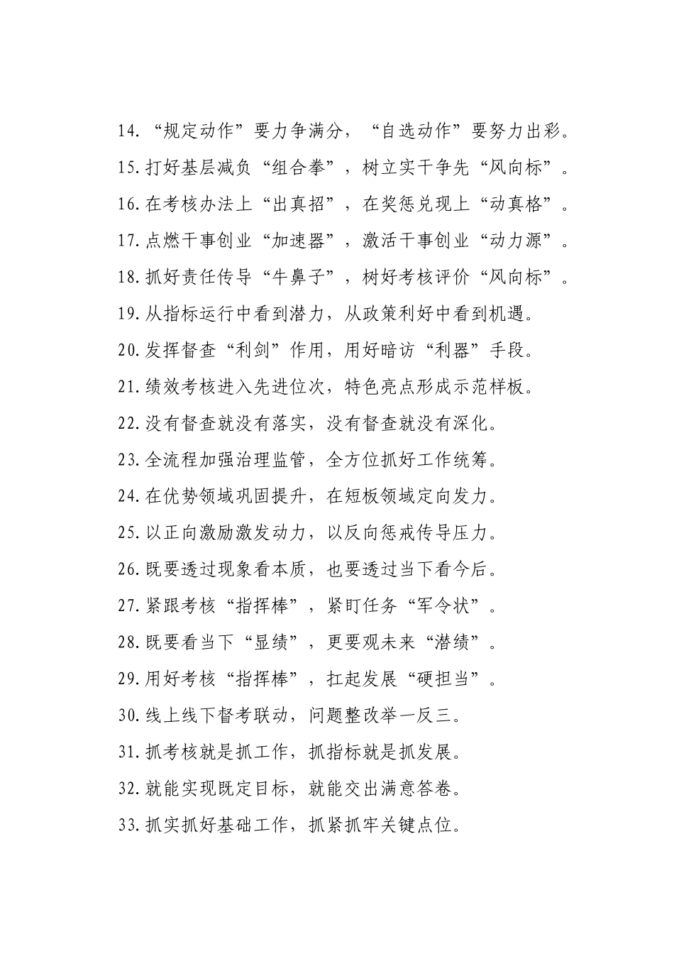 考核督查类过渡句（2025年8月8日）_第2页