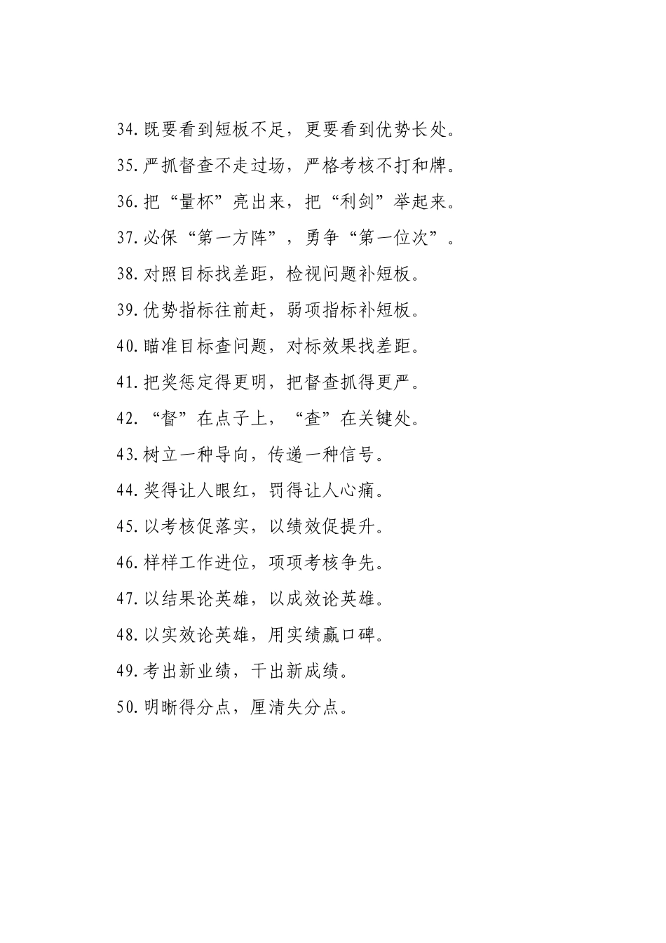 考核督查类过渡句（2025年8月8日）_第3页