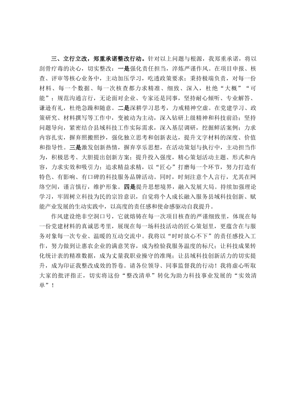 科技局干部交流研讨材料_第2页