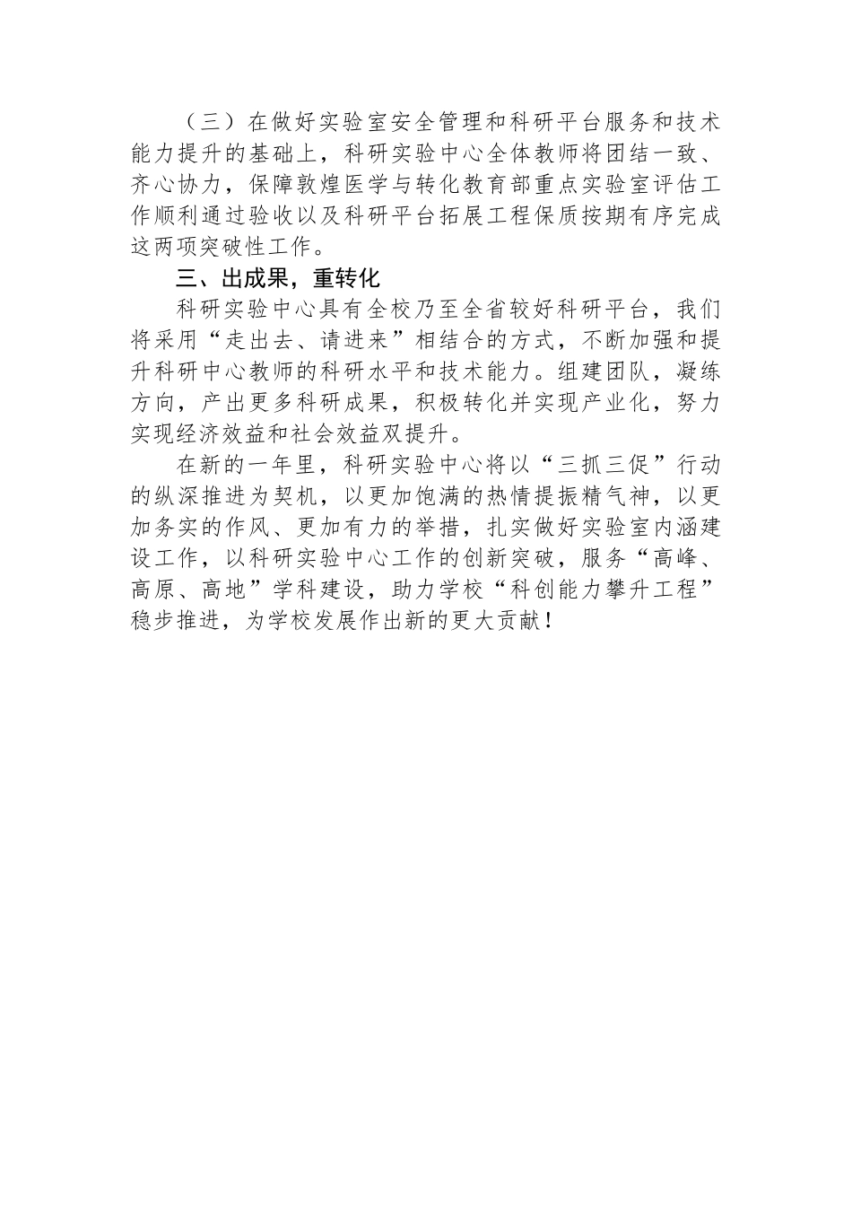 科研实验中心党支部书记在学期初理论学习会上的发言_第2页