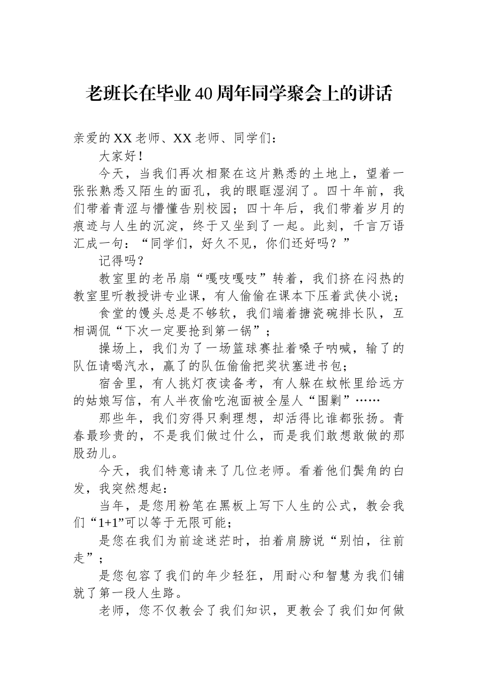 老班长在毕业40周年同学聚会上的讲话_第1页