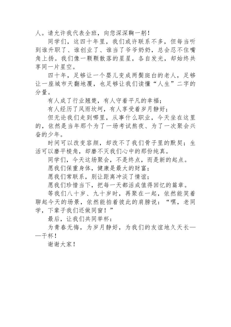 老班长在毕业40周年同学聚会上的讲话_第2页