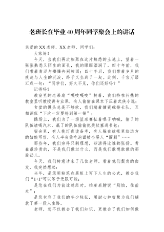 老班长在毕业40周年同学聚会上的讲话