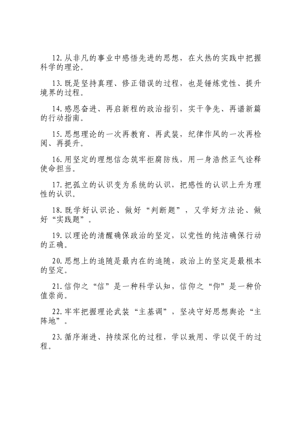 理论武装类过渡句（2025年7月19日）_第2页