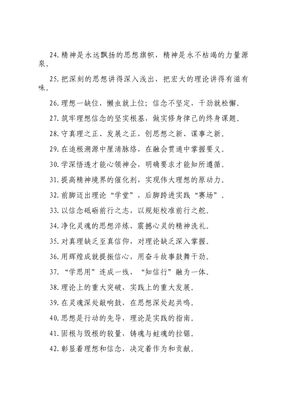 理论武装类过渡句（2025年7月19日）_第3页