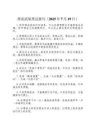 理论武装类过渡句（2025年7月19日）