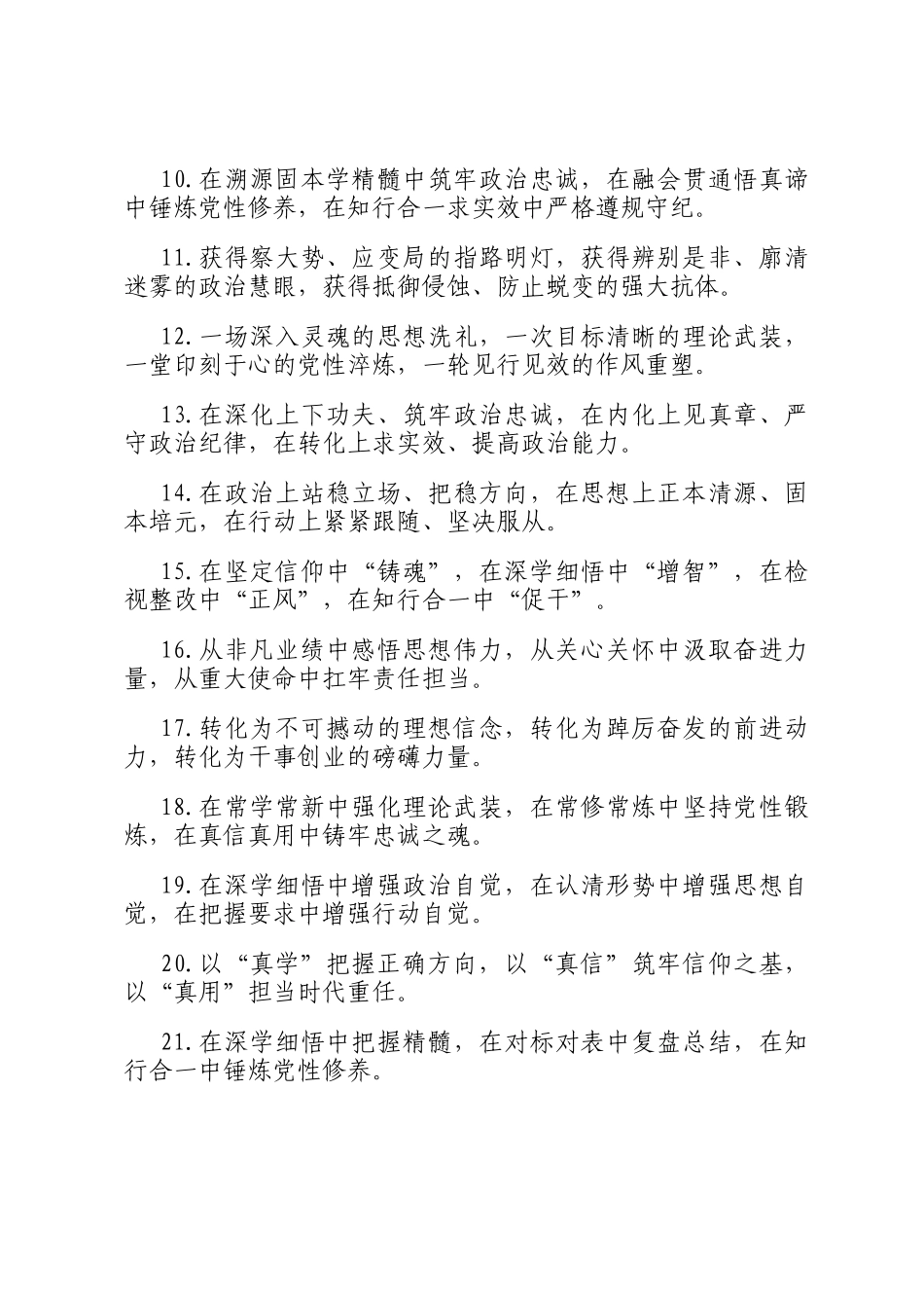 理论武装类排比句（2025年8月9日）_第2页