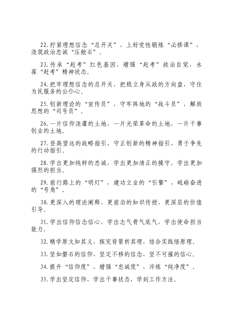 理论武装类排比句（2025年8月9日）_第3页