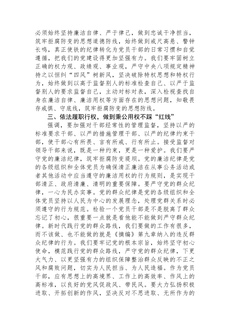 理论中心组交流发言：做学纪知纪明纪守纪的真实践行者_第2页